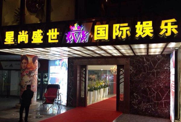 上海新开的夜场招聘酒销队长,(夜场上班好吗？)