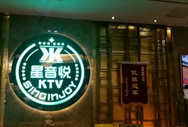 上海欢歌天天量贩式KTV(惠南店)招聘包厢商务礼仪,(不挑人）