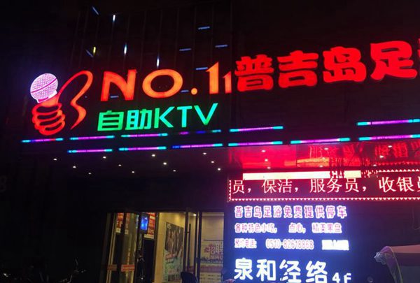 上海新坐标量贩KTV(黄浦店)招聘包厢服务员,(经理带队）