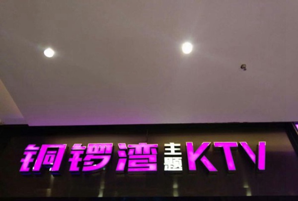 上海领迪KTV招聘前台迎宾,(没有学历要求)