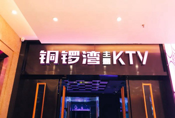 上海闸北区ktv招聘服务员,(做夜场服务员好不好做呢？)上海KTV夜场工作好做吗