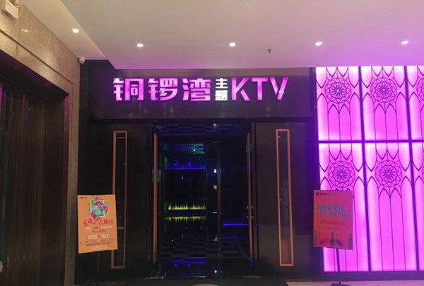 上海和丰KTV招聘包厢商务礼仪,(领班亲自带队)