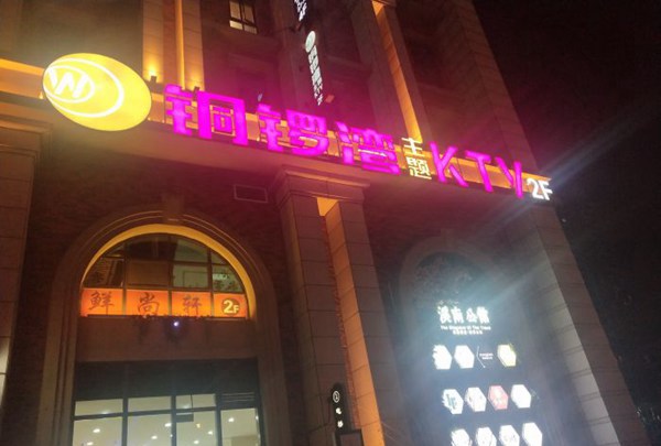 上海离家近的ktv招聘销售经理