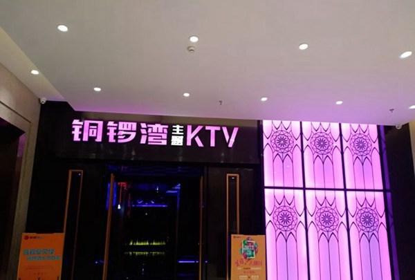 杭州唛哈主题KTV招聘商务迎宾,(不挑人）