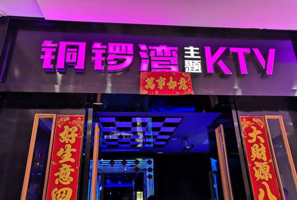 上海宝乐迪量贩式KTV(四川北路店)招聘前台迎宾,(当天可入住)