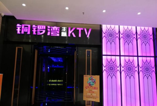 无锡经典金柜主题量贩式KTV招聘公主,(小费高工作轻松)