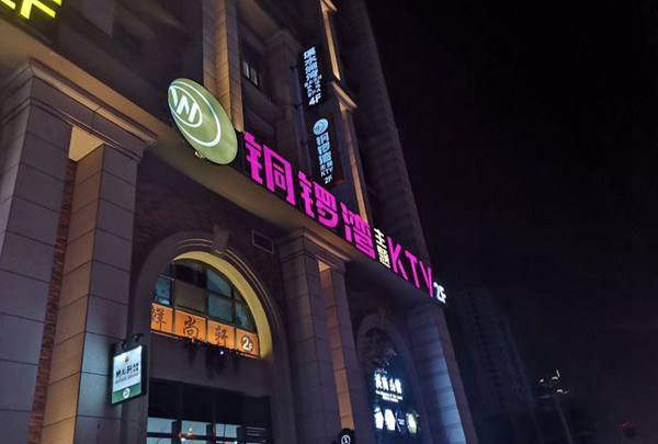 上海新开的夜总会招聘商务暖场,(在夜场上班工资怎么样？)