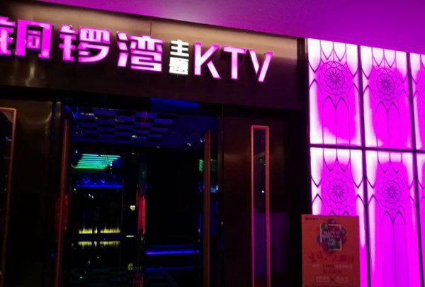 上海鑫K量贩式KTV(嘉定店)招聘包厢商务礼仪,(上班事情少,放假多)