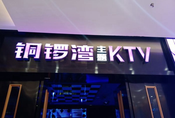 上海美澜公馆KTV(年吉路邻里中心店)招聘包厢服务员,(小费高,喝酒少)