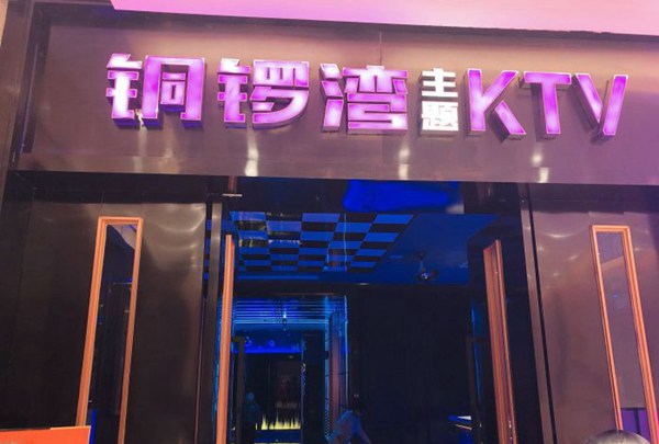 杭州名鼎商务娱乐KTV招聘商务招待,(收入高,生意好)