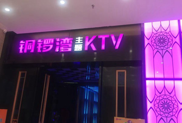 上海新开的ktv招聘包厢管家,(在夜场上班好不好？)