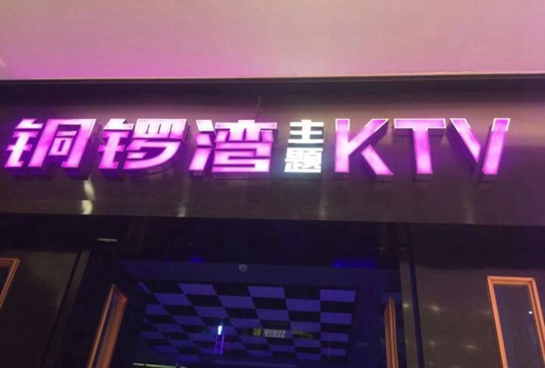 上海嗨乐迪量贩式KTV(安波路店)招聘包厢服务员,(可以兼职的)
