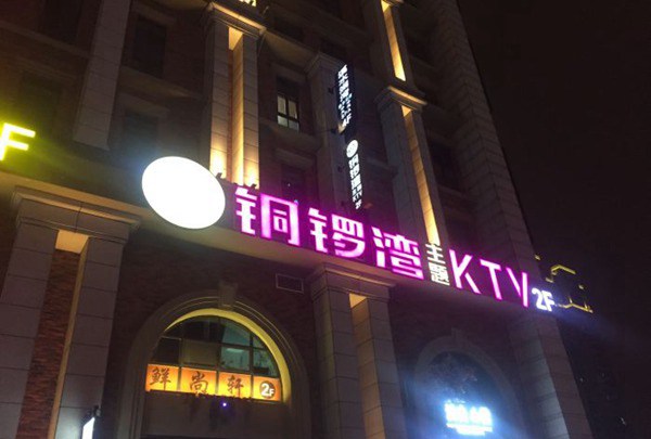 上海小费高的夜场ktv招聘商务接待,工作时间和排班制度是怎样的？