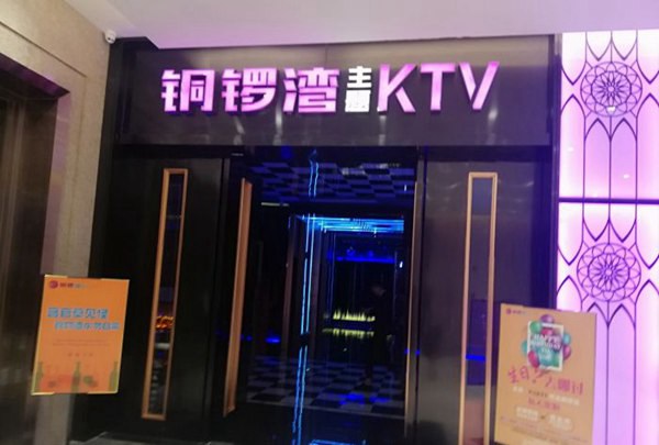 上海阿拉旺量贩式KTV(青浦店)招聘包厢服务员,(收入高,生意好)