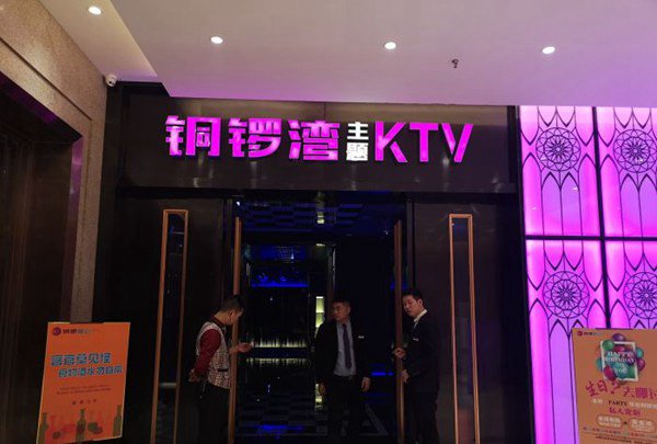 上海壹夜摩卡小镇量贩KTV招聘包厢商务礼仪,(福利多,工作收入高)