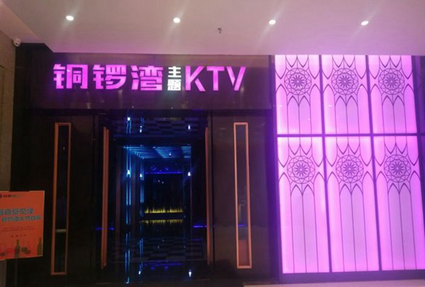 上海新金碧辉煌KTV招聘包厢管家,(经理带队）