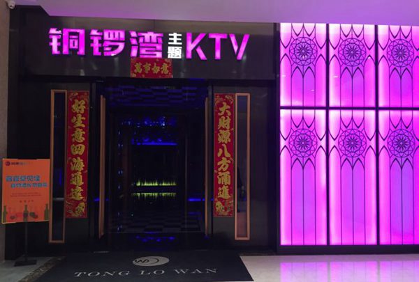 上海欧唛克量贩式KTV(王港店)招聘前台迎宾,(免台票)