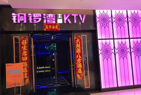 上海麦酷主题量贩KTV(金山店)招聘前台迎宾,(收入高,生意好)