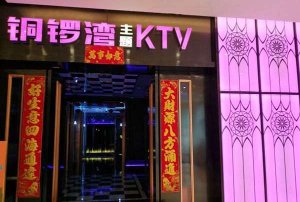 上海嗨乐迪量贩式KTV(安波路店)招聘包厢商务礼仪,(可以当天上班)