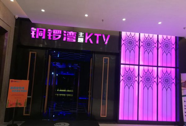 上海新开的商务ktv招聘商务招待,(夜场票是什么？)