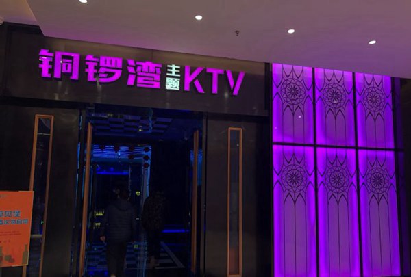 上海上海星秀麦量贩KTV(金桥店)招聘包厢服务员,(安排食宿酒店)