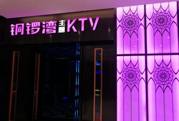 上海皇豪国际KTV(浦东大道店)招聘前台迎宾,(收入高,生意好)