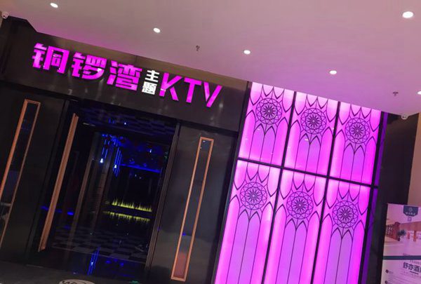 上海圣地亚歌量贩式KTV(川黄路店)招聘包厢商务礼仪,(无押金）