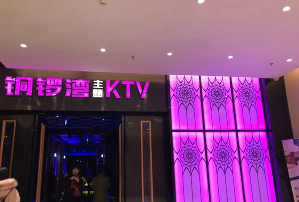 上海大珈瑜樂量贩式KTV(五福商业广场店)招聘前台迎宾,(安排食宿酒店)