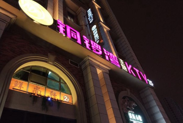 上海哪些酒吧招聘包厢气氛组,安排住宿吗
