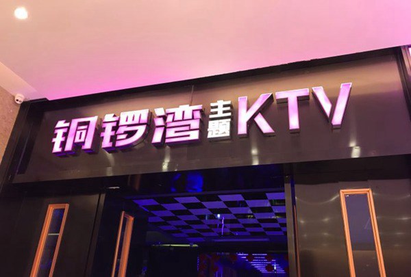 上海仙纳都量贩式KTV招聘前台迎宾,(可以兼职的)