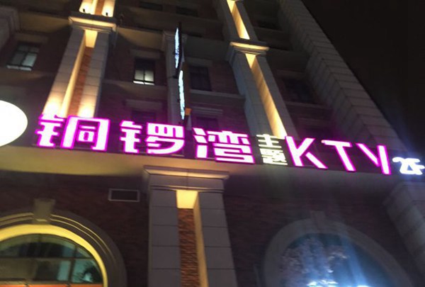 上海星聚会KTV(上海星光耀店)招聘前台迎宾,(安排食宿酒店)