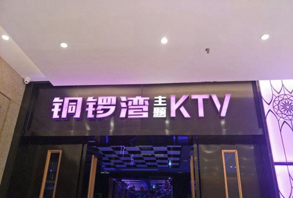上海欢畅量贩KTV(国定东路店)招聘商务礼仪,(当天可入住)