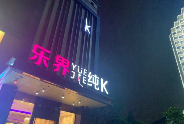 上海哪里商务ktv招聘包厢管家,(28岁还能做夜场？)
