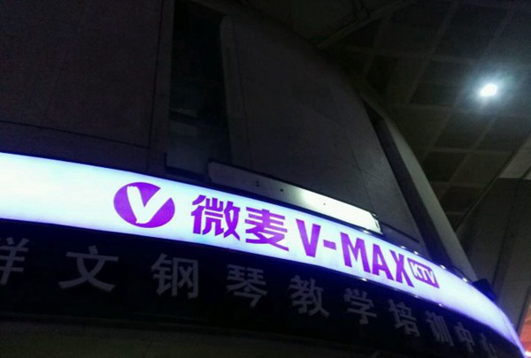 上海D-MiSE 量贩式KTV(曹安旗舰店)招聘商务礼仪,(可以当天上班)