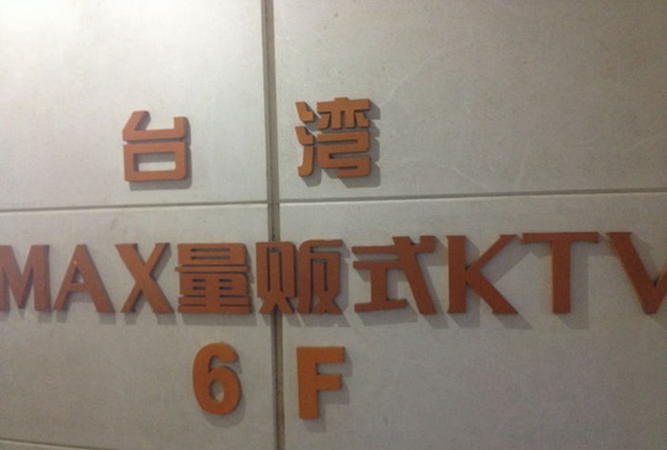 上海浦东新区航头镇附近夜场招聘商务礼仪,工作好做吗？
