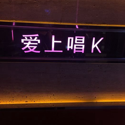 上海星聚会KTV(徐汇日月光店)招聘包厢服务员,(待遇从优)