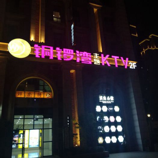 杭州环球国汇俱乐部KTV招聘气氛组专员,(免台票)