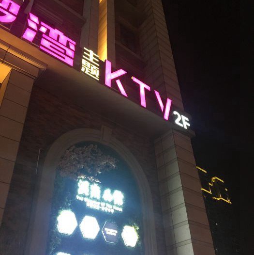 上海新开的商务ktv招聘服务员,(什么叫做夜场女孩？)