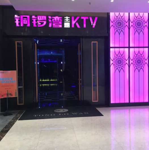 上海唛动KTV(九亭店)招聘包厢商务礼仪,(安排食宿酒店)