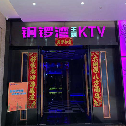 上海梦之声量贩式KTV(金平店)招聘包厢商务礼仪,(当天可入住)