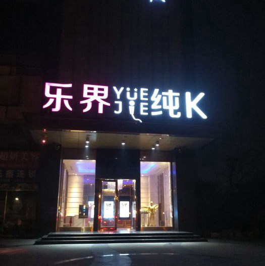 杭州高级夜场ktv招聘商务迎宾,应聘联系方式是什么
